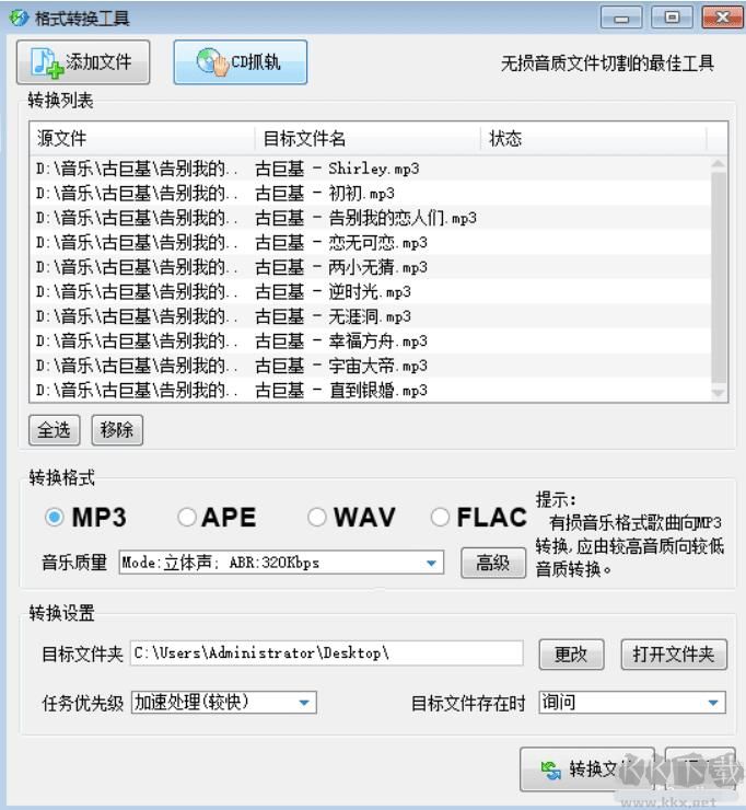 音樂(lè)格式轉(zhuǎn)換器