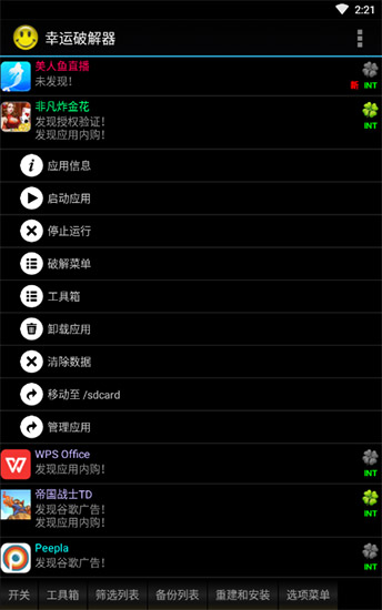 幸運破解器怎么用?幸運破解器怎么用使用教程(附視頻)
