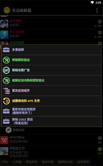 幸運破解器怎么用?幸運破解器怎么用使用教程(附視頻)