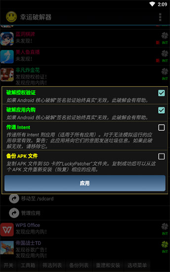 幸運破解器怎么用?幸運破解器怎么用使用教程(附視頻)