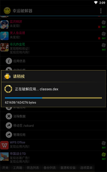 幸運破解器怎么用?幸運破解器怎么用使用教程(附視頻)