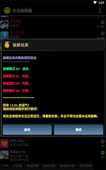幸運破解器怎么用？幸運破解器怎么用使用教程(附視頻)