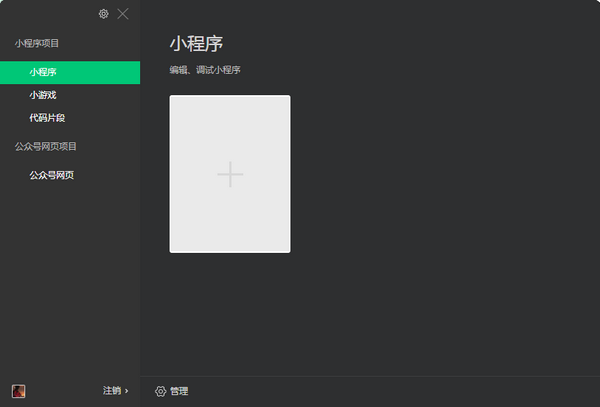 微信開發(fā)者工具