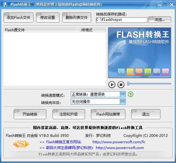 Flash轉(zhuǎn)換王免費版截圖