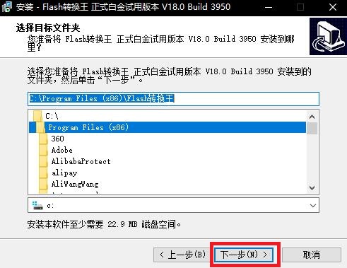 Flash轉(zhuǎn)換王免費版安裝方法
