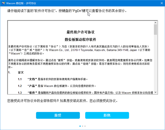 Wacom數(shù)位板驅(qū)動安裝教程1