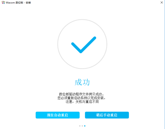 Wacom數(shù)位板驅(qū)動安裝教程3