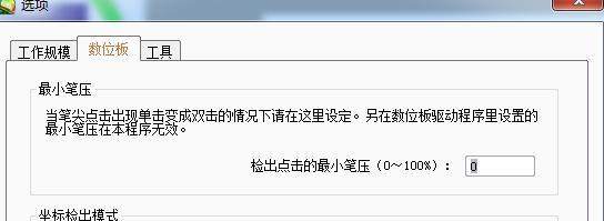 Wacom數(shù)位板驅(qū)動常見問題3