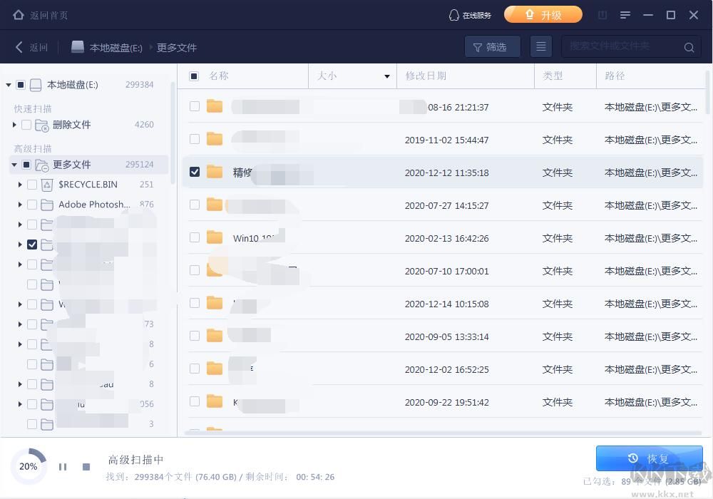 易我數(shù)據(jù)恢復軟件