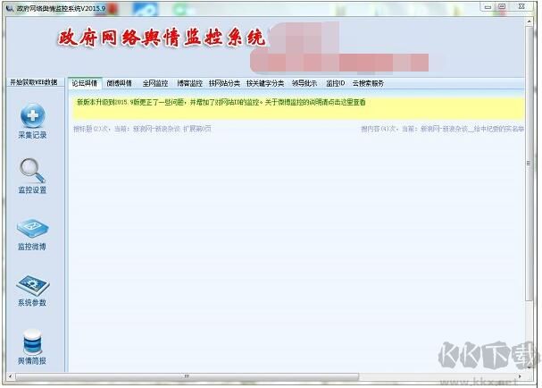 網(wǎng)絡(luò)輿情監(jiān)控軟件2021免費版