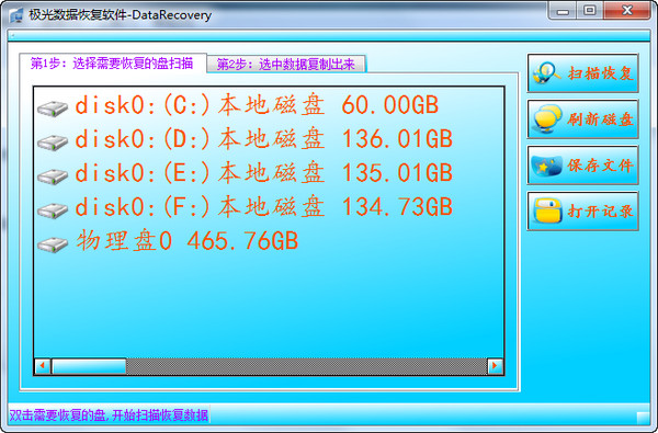 極光數(shù)據(jù)恢復(fù)軟件破解版截圖