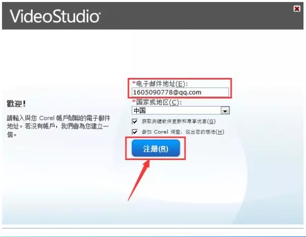 會(huì)聲會(huì)影9怎么注冊(cè)