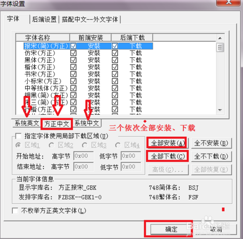 方正飛騰排版軟件免費(fèi)版安裝教程