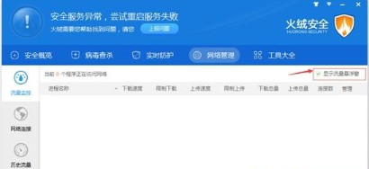 火絨安全軟件如何開(kāi)啟懸浮窗