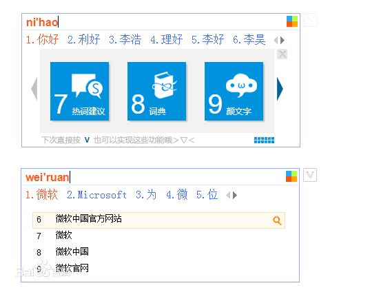 必應(yīng)Bing輸入法軟件截圖