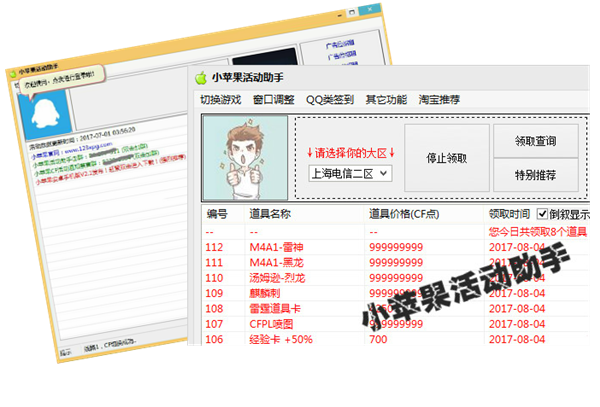 cf小蘋果一鍵領(lǐng)取軟件