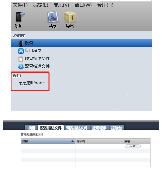 iPhone配置實(shí)用工具刪除描述文件截圖2