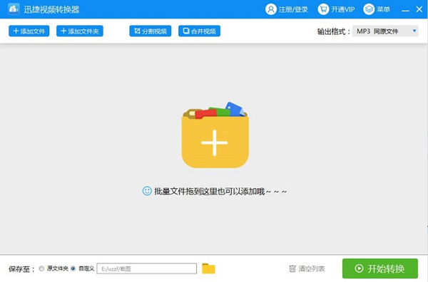 迅捷視頻轉(zhuǎn)換器免費(fèi)破解版截圖