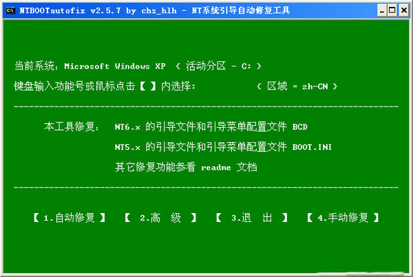 雙系統(tǒng)引導修復工具截圖