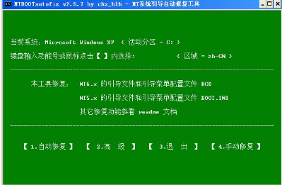 NTBOOTautofix(多系統(tǒng)引導修復工具)
