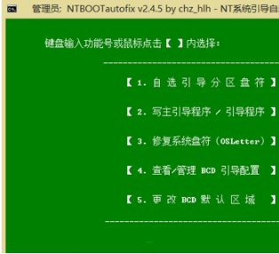 NTBOOTautofix(多系統(tǒng)引導修復工具)