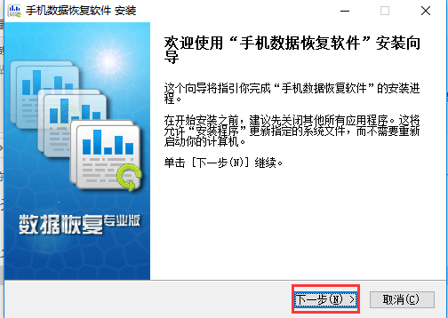 手機數(shù)據(jù)恢復(fù)軟件
