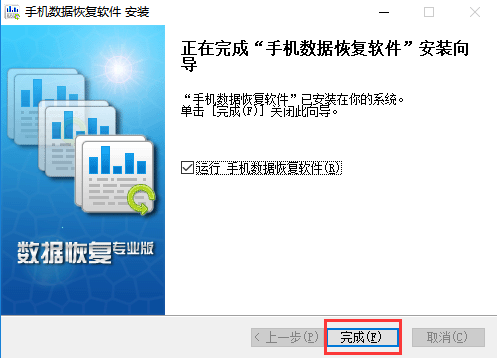 手機數(shù)據(jù)恢復(fù)軟件