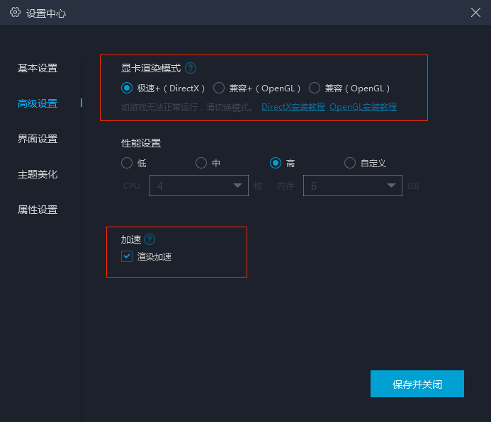 網(wǎng)易mumu模擬器pc常見問題截圖2