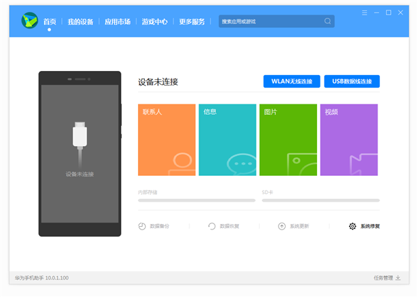 華為手機(jī)助手截圖