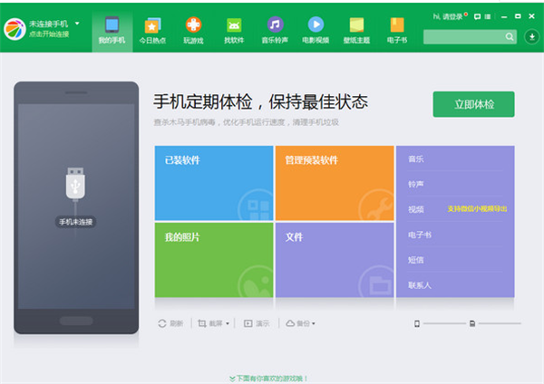 360手機(jī)助手pc版使用教程1