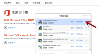 Office2007精簡(jiǎn)版怎么打開(kāi)pdf