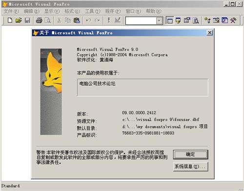 Visual FoxPro9.0官方免費(fèi)下載截圖