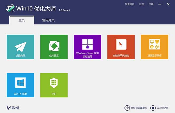 Win10優(yōu)化大師官方免費(fèi)下載截圖