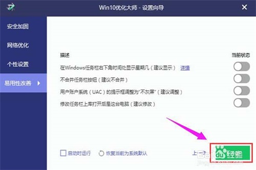 Win10優(yōu)化大師