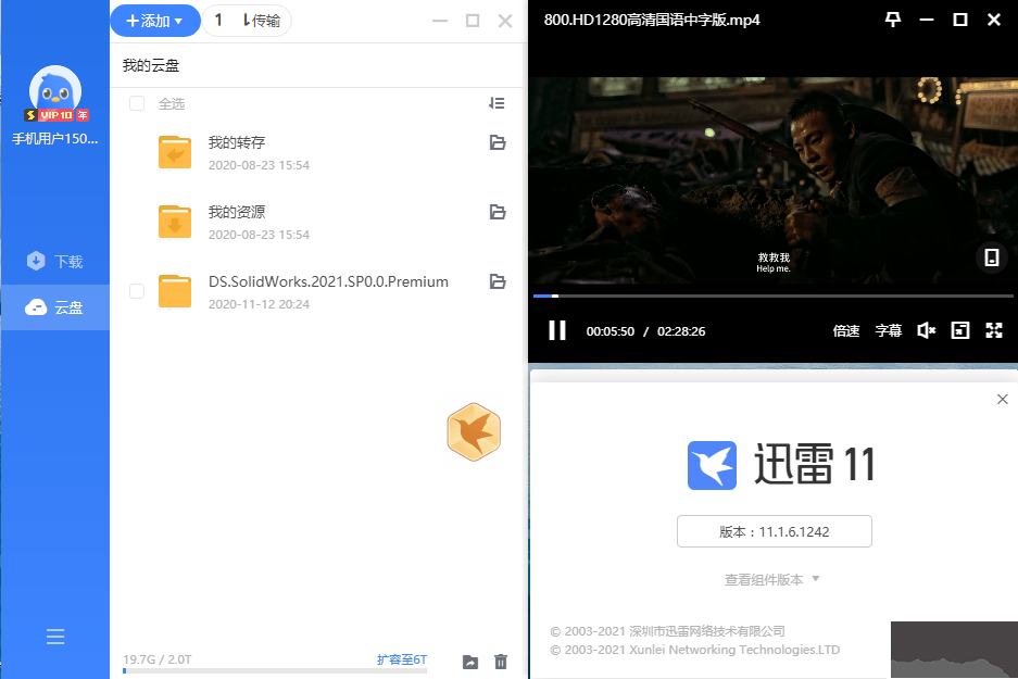 迅雷X免安裝破解版 v10.0.2.60 硬盤版