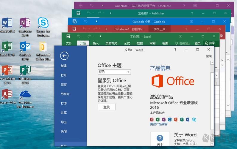 Office2016專業(yè)增強版VL