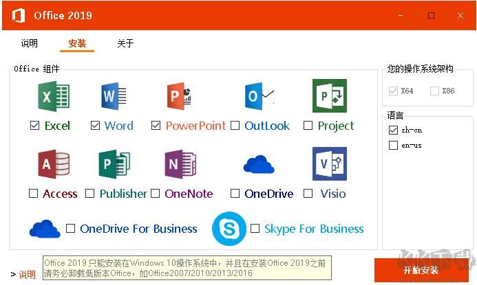 Office2019專業(yè)增強(qiáng)版