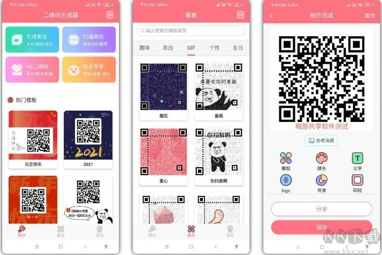 二維碼生成器安卓版