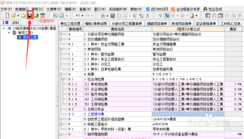 宏業(yè)清單計(jì)價(jià)軟件怎么用?宏業(yè)清單計(jì)價(jià)軟件使用方法