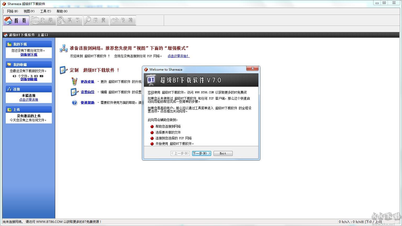 shareaza(超級(jí)BT下載軟件)中文版