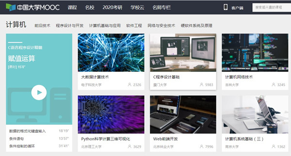 中國(guó)大學(xué)mooc下載電腦版圖片