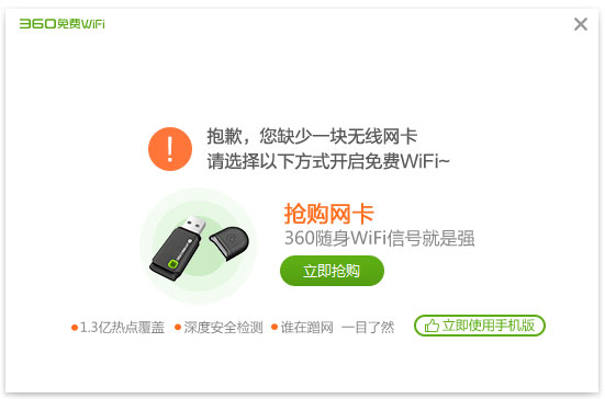 【W(wǎng)iFi共享軟件下載】360免費WiFi