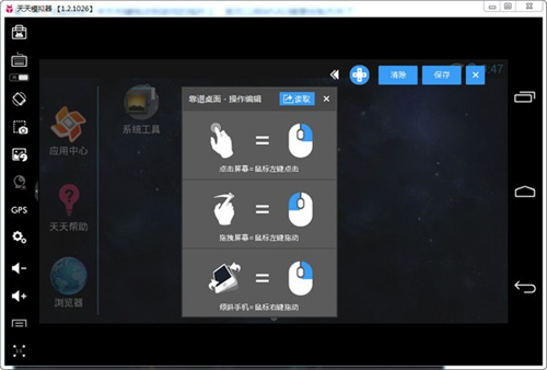 天天安卓模擬器電腦版鍵位設(shè)置