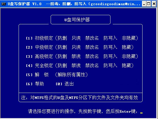 u盤寫(xiě)保護(hù)軟件電腦版
