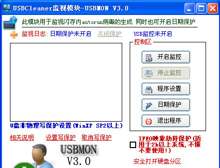 u盤寫(xiě)保護(hù)軟件電腦版使用方法