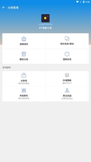 多開(kāi)分身破解版