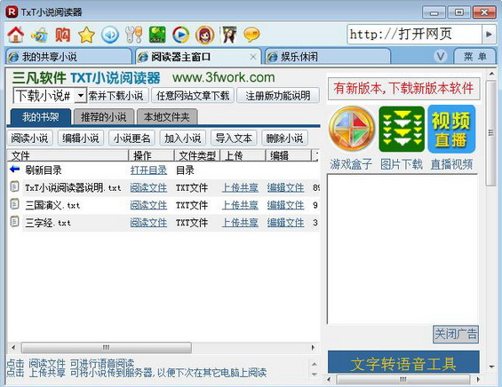 TxT小說(shuō)閱讀器電腦版使用方法