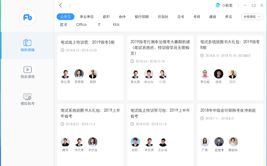 粉筆公考題庫(kù)電腦版介紹