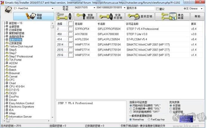 西門(mén)子軟件授權(quán)工具(Sim EKB Install)