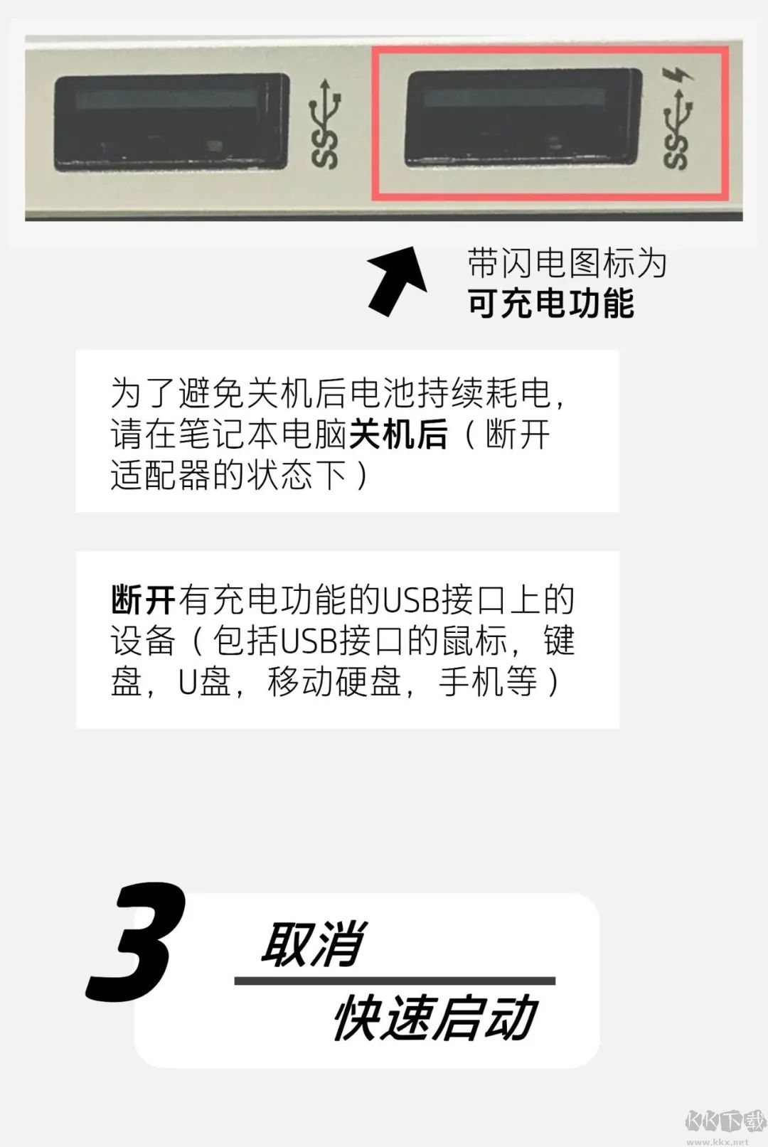 筆記本關(guān)機電池耗電怎么辦？筆記本電腦關(guān)機電還在減少的解決方法